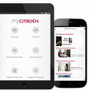 50% έκπτωση με το myCitroen app