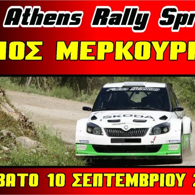 4ο Athens Rally Sprint