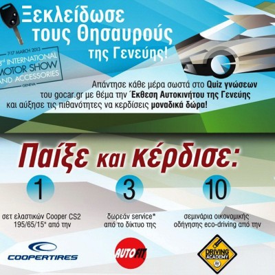 Οι νικητές του διαγωνισμού “Ξεκλείδωσε τους θησαυρούς της Γενεύης”