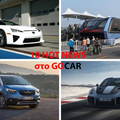 10 HOT NEWS στο GOCAR