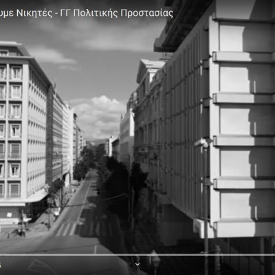 Μένουμε Σπίτι, βγαίνουμε νικητές (VIDEO)