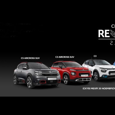 Προσφορές από τη Citroen για όλα της τα μοντέλα
