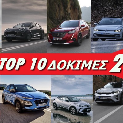 TOP 10 Δοκιμές του 2020 στο gocar.gr