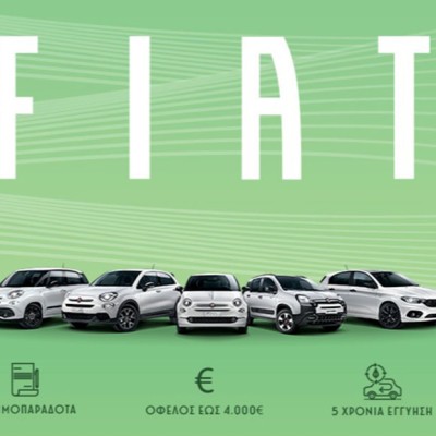 Fiat με όφελος έως και 4.000 ευρώ
