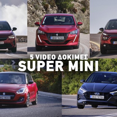 5 Νέα Supermini σε Video Δοκιμή