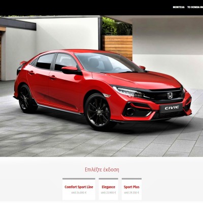 Αυτό είναι το νέο website της Honda στην Ελλάδα