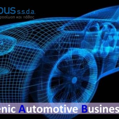 Το 1ο Επιχειρηματικό Forum Αυτοκινήτου είναι γεγονός – Δες τι χρειάζεται για να δηλώσεις συμμετοχή