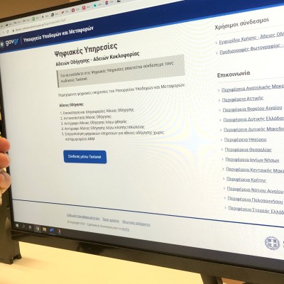 Δίπλωμα οδήγησης: Σε 48 ώρες στο κινητό σου