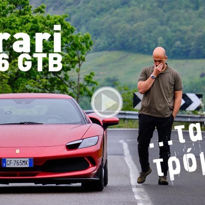 Αποκλειστικό Video: Οδηγούμε τη Ferrari 296 GTB των 830 PS