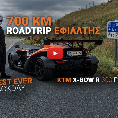 Νέο Video: ΚΤΜ X-BOW R 300 PS - Εφιάλτης ή όνειρο;