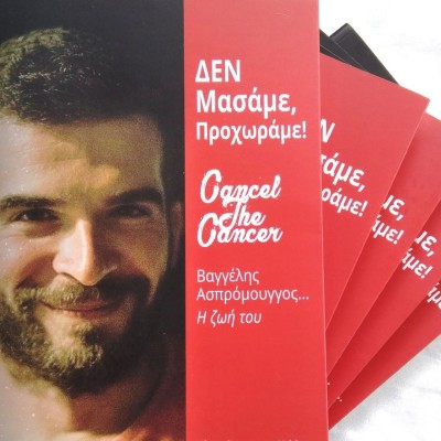 «Δεν μασάμε, προχωράμε»: Η ζωή του Βαγγέλη Ασπρόμουγγου, σε βιβλίο