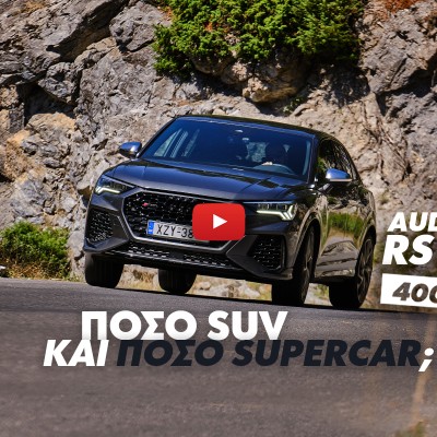 Νέο video: Δοκιμάζουμε το Audi RS Q3 των 400 ίππων!
