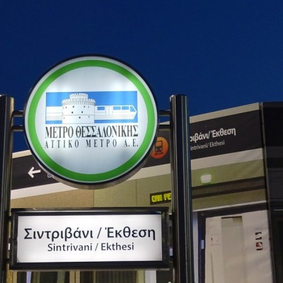 Τα 3 μεγάλα έργα που θα αλλάξουν τη Θεσσαλονίκη