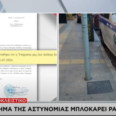Περιπολικό πάρκαρε σε ράμπα ΑμεΑ στη Συγγρού – Τι απάντησε το υπουργείο