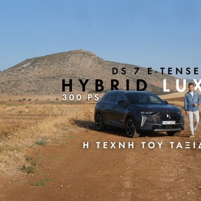 Νέο video: Δοκιμάζουμε τo DS 7 E-Tense 300 Saint Exupery