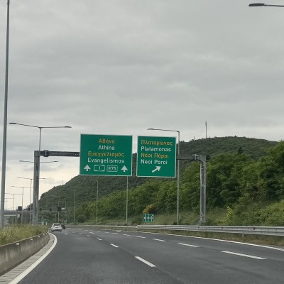 Διόδια Θεσσαλονίκη-Αθήνα: Τι θα πληρώσεις με αυτοκίνητο;