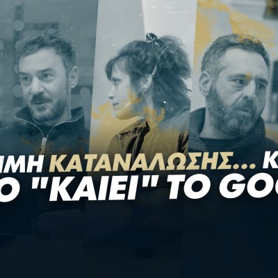 Δοκιμή κατανάλωσης… καφέ με την DeLonghi: Πόσο «καίει» το GOCAR;