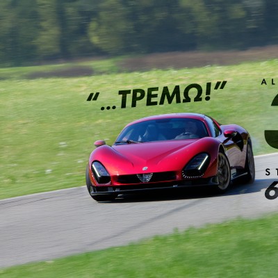 Αποκλειστικό Video: Alfa Romeo 33 Stradale - Δοκιμάζουμε το supercar των 635 ίππων και €2,5
εκατομμυρίων!