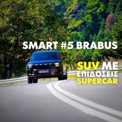 Νέο Video: Δοκιμάζουμε το Smart #5 Brabus των 646 ίππων!