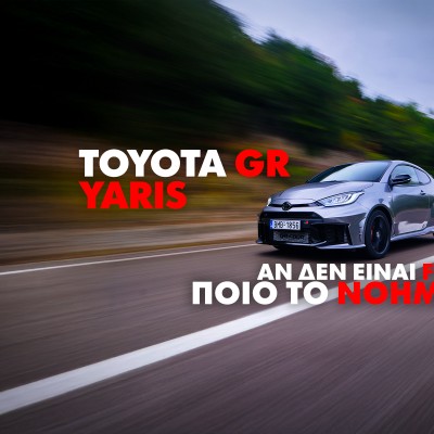 Νέο Video: Οδηγούμε το Toyota GR Yaris!