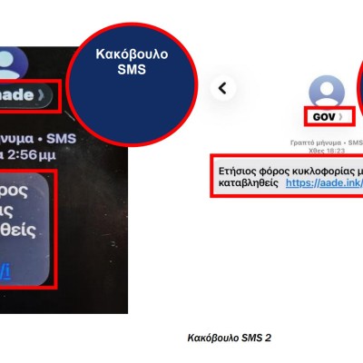 Η νέα απάτη με τα τέλη κυκλοφορίας - Στέλνουν SMS από τον gov