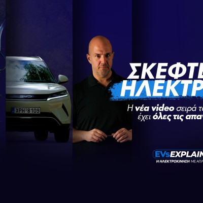 Σκέφτεσαι να αγοράσεις ηλεκτρικό; Η νέα σειρά video του GOCAR απαντάει στις ερωτήσεις σου