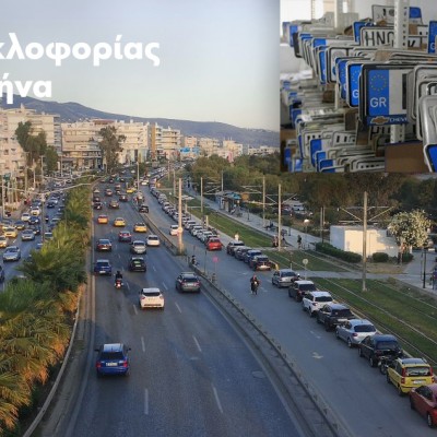 Τέλη Κυκλοφορίας με το μήνα 2026 – Πώς πληρώνεις, πού θα βρεις το ειδοποιητήριο