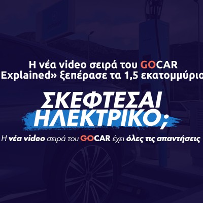 GOCAR EVs Explained: Η νέα video σειρά που έσπασε τα ρεκόρ στην Ελλάδα