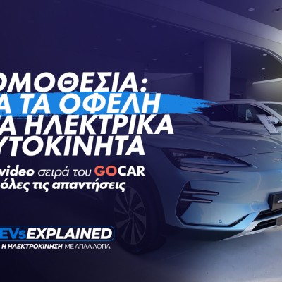 EVs Explained: Ηλεκτρικό Αυτοκίνητο και Νομοθεσία: Τι ισχύει για φόρους, παρκάρισμα και... μπαλαντέζες! (Video)