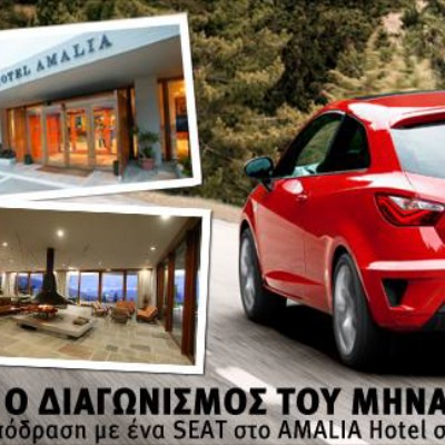 Διαγωνισμός Club SEAT Απριλίου