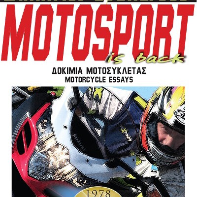Το περιοδικό Motosport κυκλοφορεί ξανά
