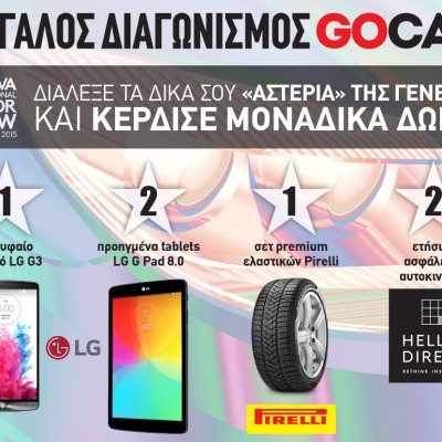 Μεγάλος Διαγωνισμός: Τα Αστέρια της Γενεύης!