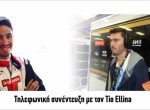 Συνέντευξη: Τίο Έλληνας για δοκιμές στη Marussa F1