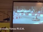 Συνέντευξη Τύπου του 8o PICK