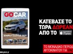 GOCAR Magazine # 47 TEASER
