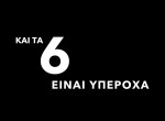 RENAULT KAI TA 6 EINAI YΠEPOXA