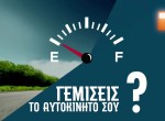 Με μόλις 59 ευρώ