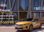 Ο Έλληνας της Kia μας παρουσιάζει το νέο XCeed