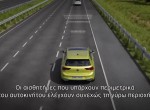 Volkswagen Golf: Πώς λειτουργεί το σύστημα Travel Assist