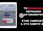 GOCAR Magazine # 81 TEASER