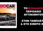 GOCAR Magazine # 84 TEASER