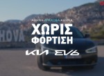GOCAR TEST - Kia EV6