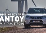 GOCAR TEST - Suzuki Vitara Strong Hybrid 4WD