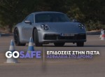 GOSAFE - Επιδόσεις στην πίστα - Ασφάλεια στο δρόμο