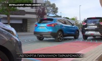 Νέο Nissan QASHQAI : Intelligent Parking