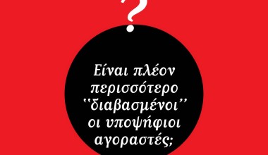 ΠΩΛΗΤΕΣ ΑΥΤΟΚΙΝΗΤΩΝ - Περισσότερο διαβασμένοι αγοραστές