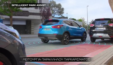 Νέο Nissan QASHQAI : Intelligent Parking