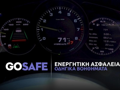 GOSAFE - Ενεργητική Ασφάλεια - Οδηγικά Βοηθήματα